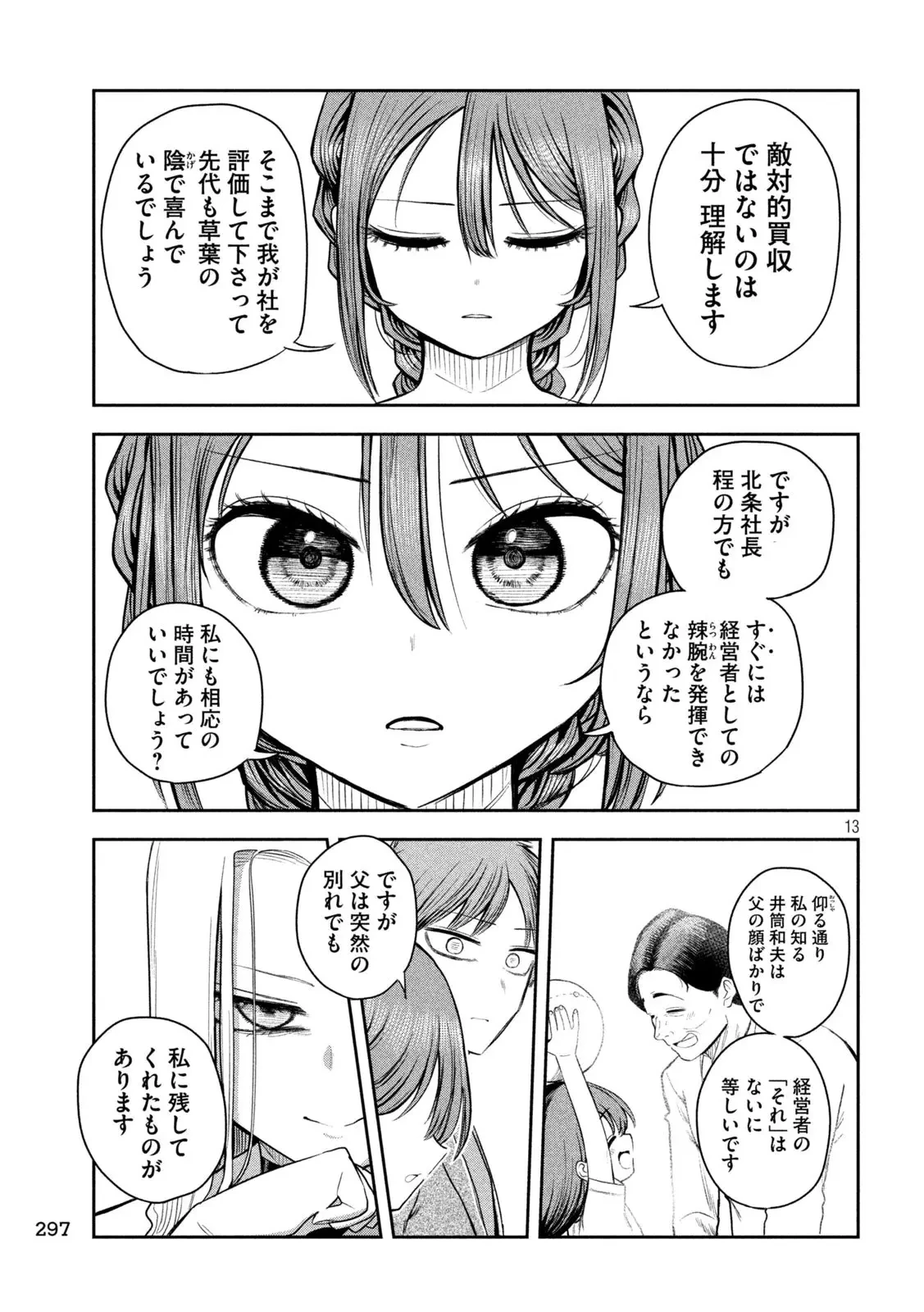 社長と酒と星 第18話 - 13