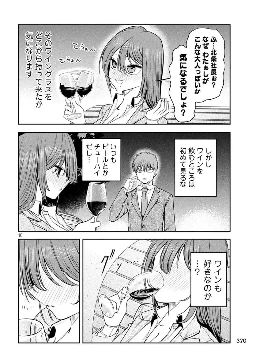 社長と酒と星 第16話 - 10