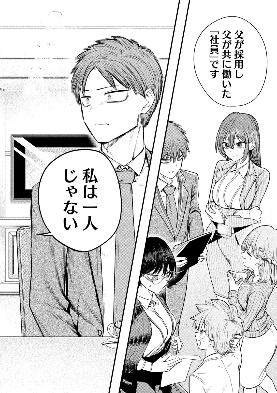 社長と酒と星 第18話 - 14