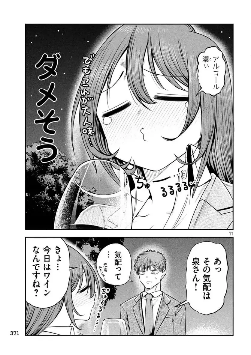 社長と酒と星 第16話 - 11