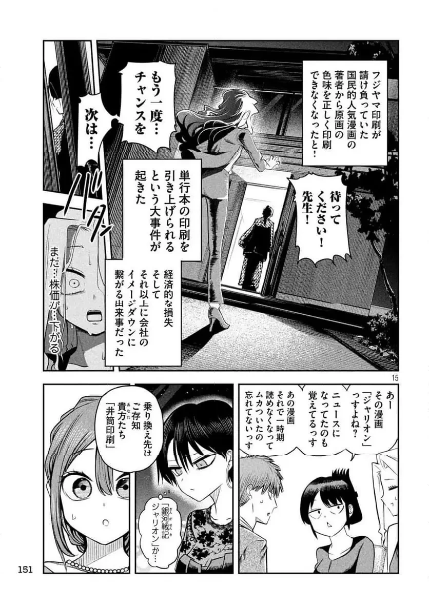 社長と酒と星 第17話 - 15