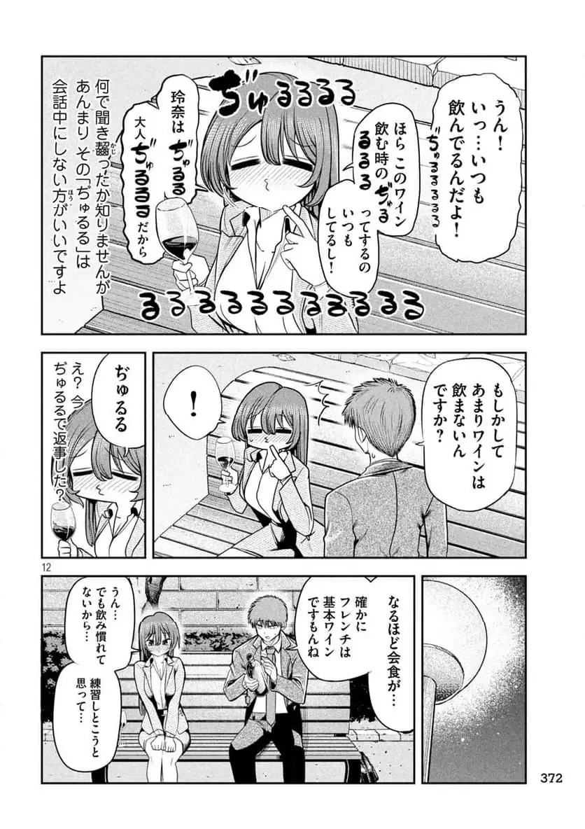 社長と酒と星 第16話 - 12