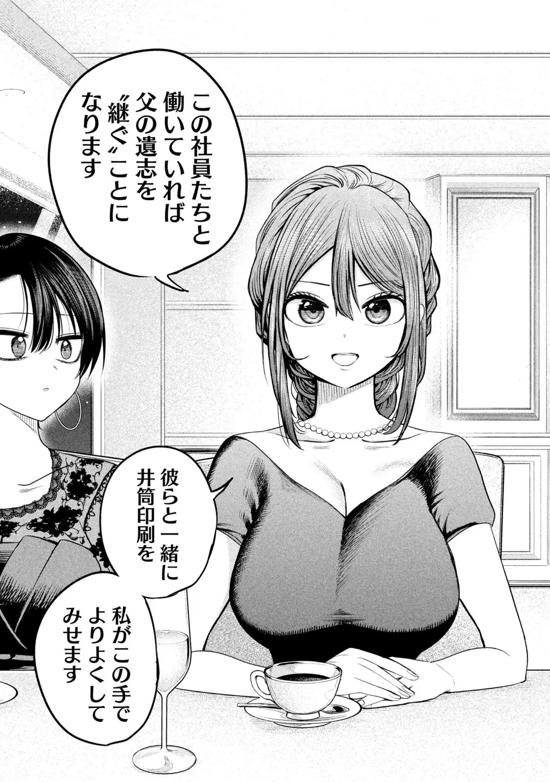 社長と酒と星 第18話 - 15