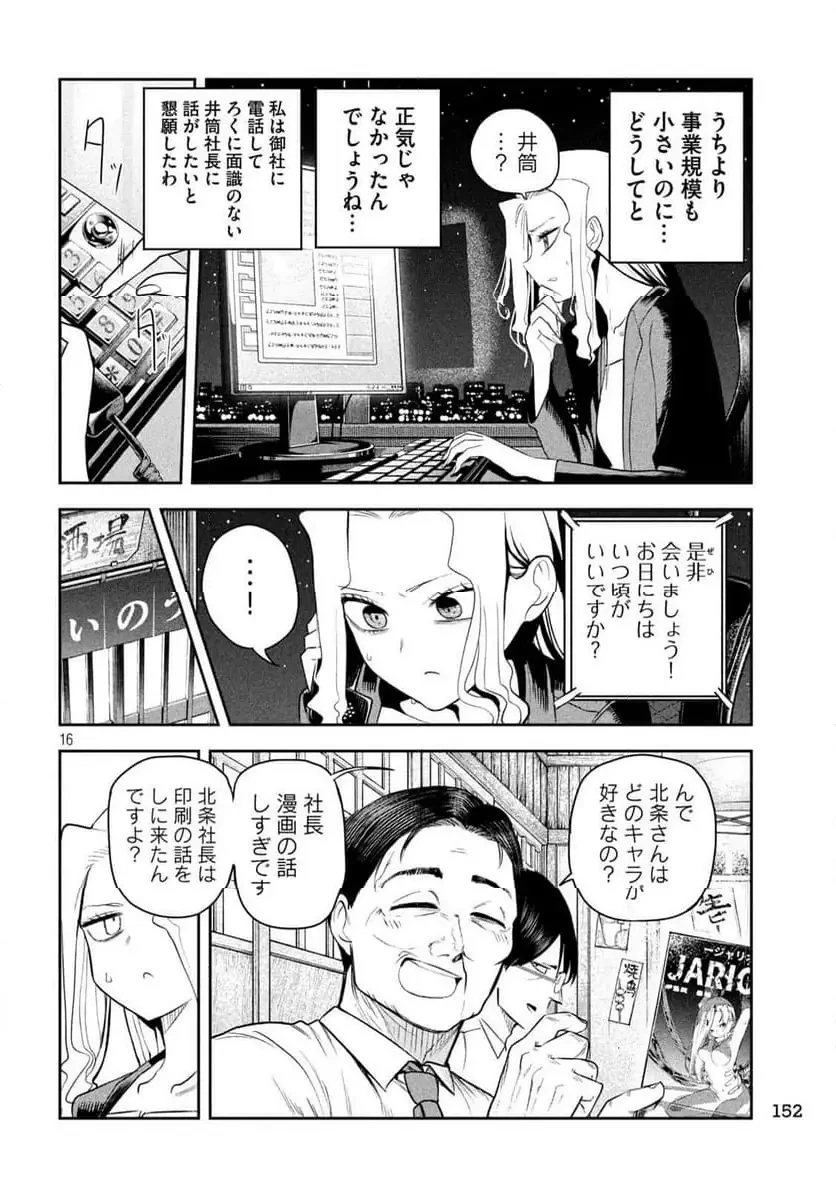 社長と酒と星 第17話 - 16