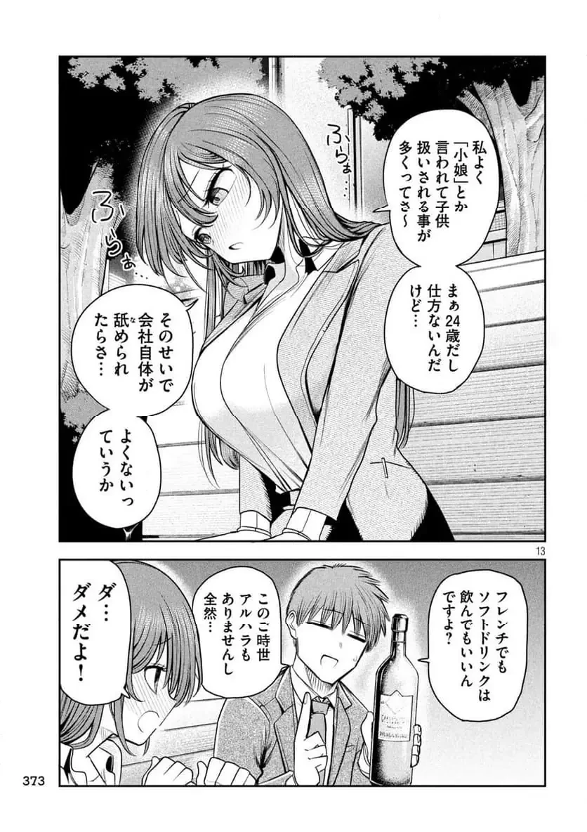 社長と酒と星 第16話 - 13