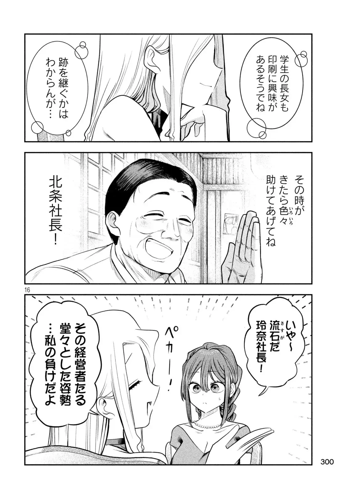 社長と酒と星 第18話 - 16