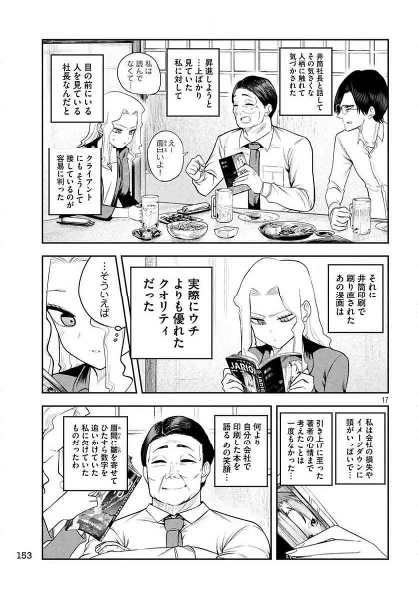 社長と酒と星 第17話 - 17