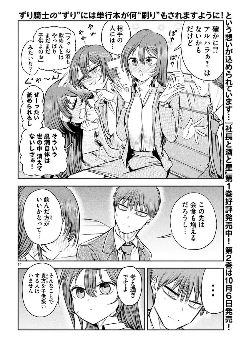 社長と酒と星 第16話 - 14