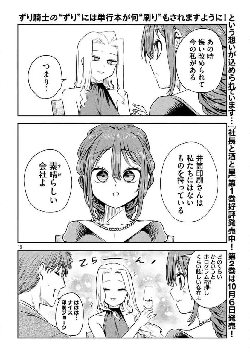 社長と酒と星 第17話 - 18