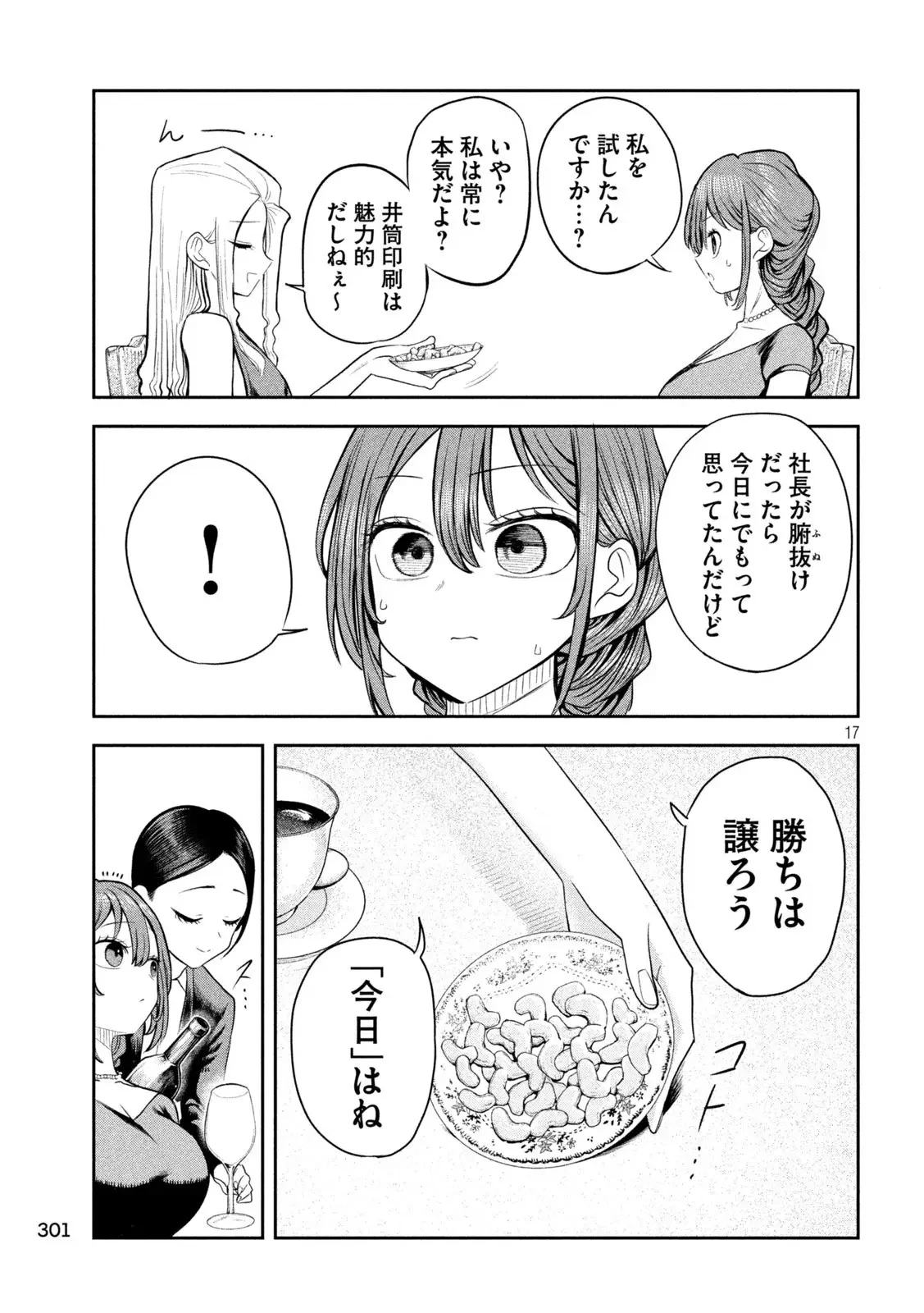 社長と酒と星 第18話 - 17