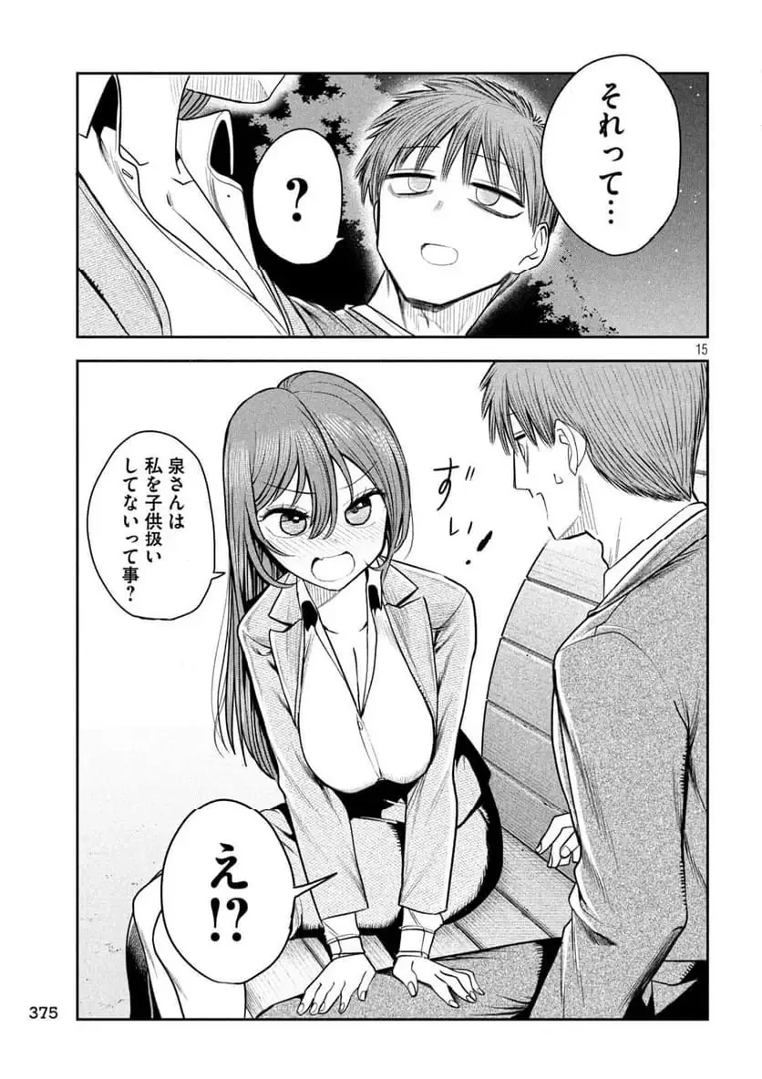 社長と酒と星 第16話 - 15