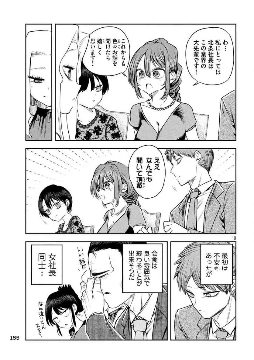 社長と酒と星 第17話 - 19