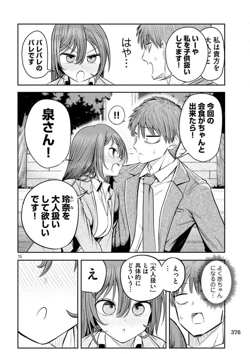 社長と酒と星 第16話 - 16