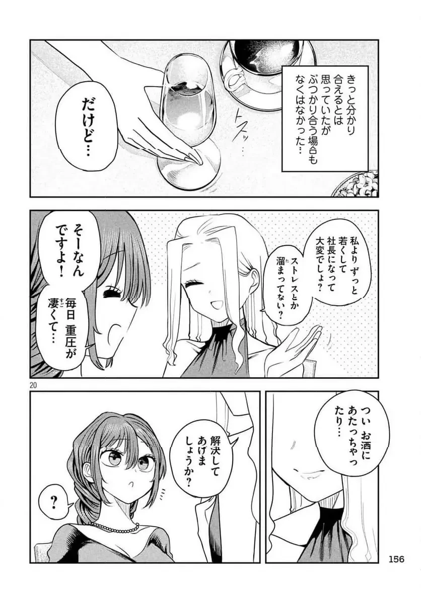 社長と酒と星 第17話 - 20