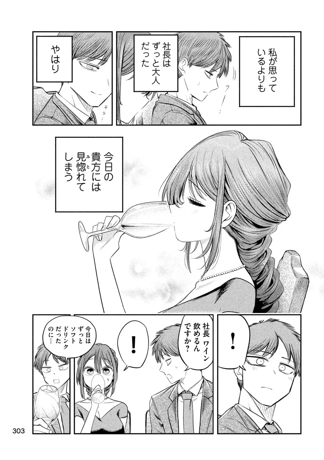 社長と酒と星 第18話 - 19