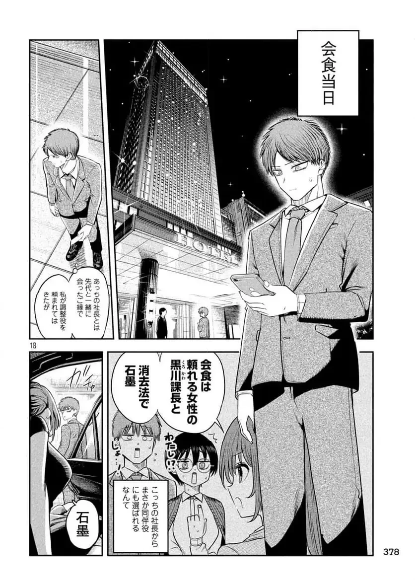 社長と酒と星 第16話 - 18