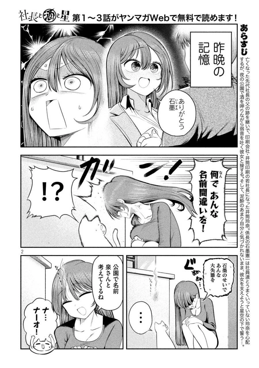 社長と酒と星 第15話 - 2