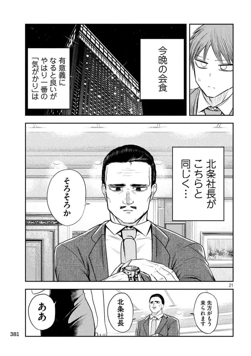 社長と酒と星 第16話 - 21