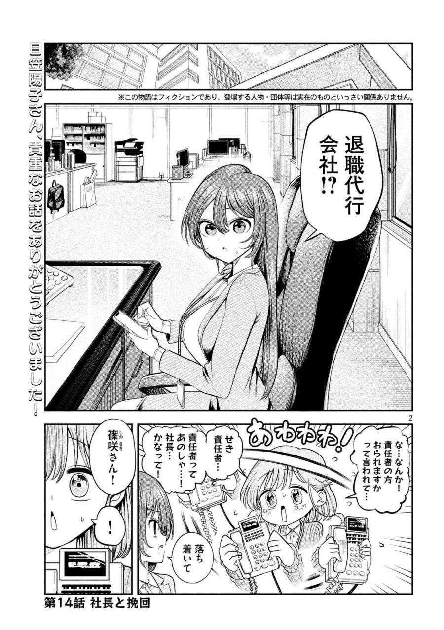 社長と酒と星 第14話 - 1