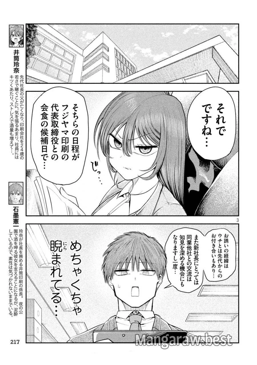 社長と酒と星 第15話 - 3