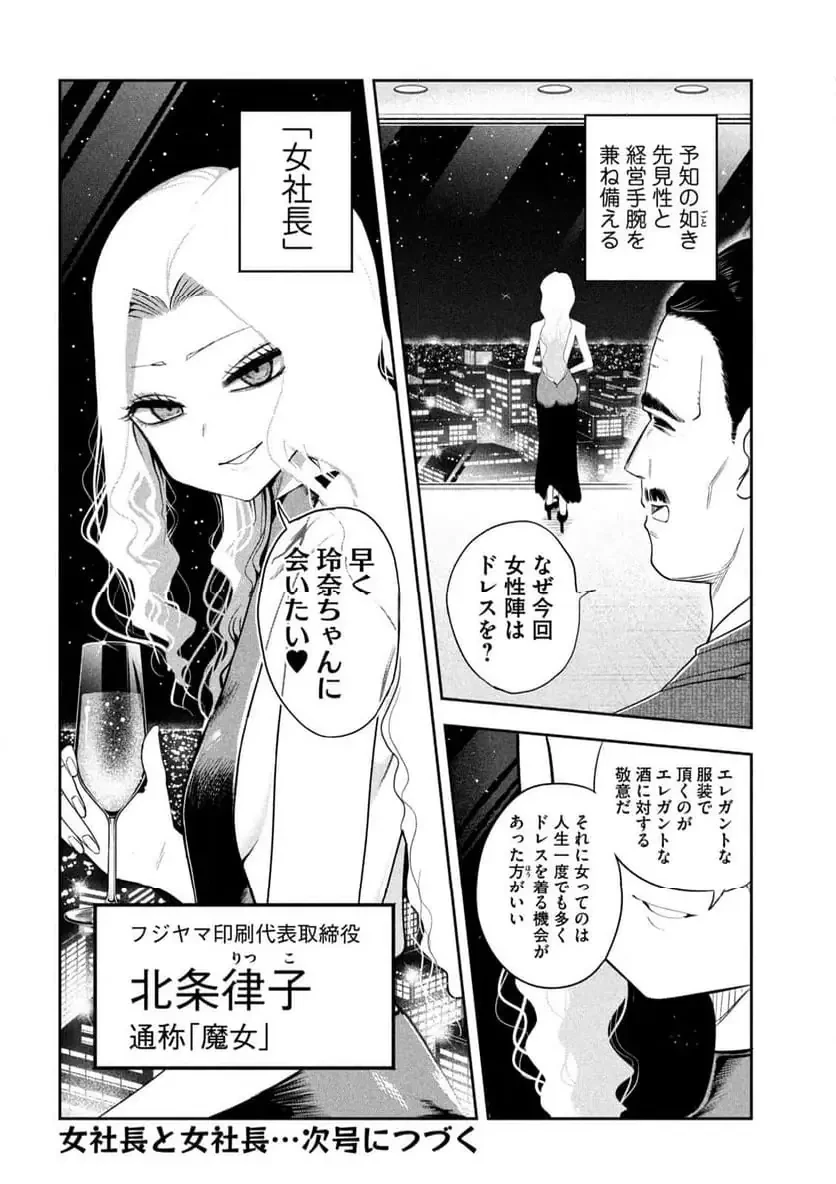 社長と酒と星 第16話 - 22