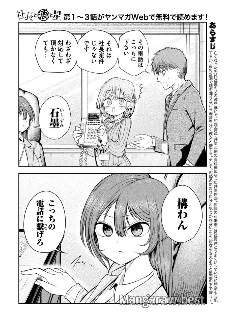 社長と酒と星 第14話 - 2