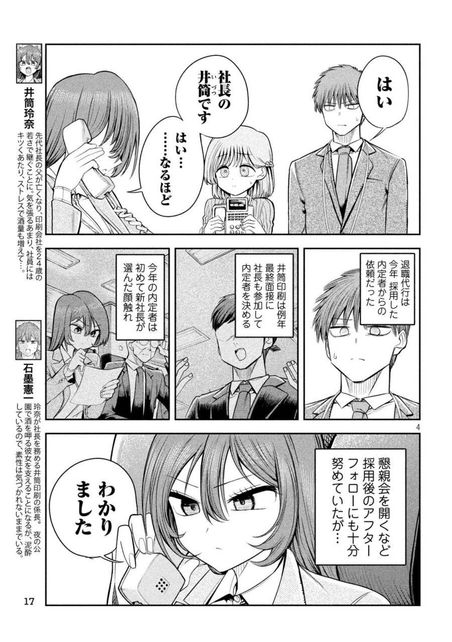 社長と酒と星 第14話 - 3