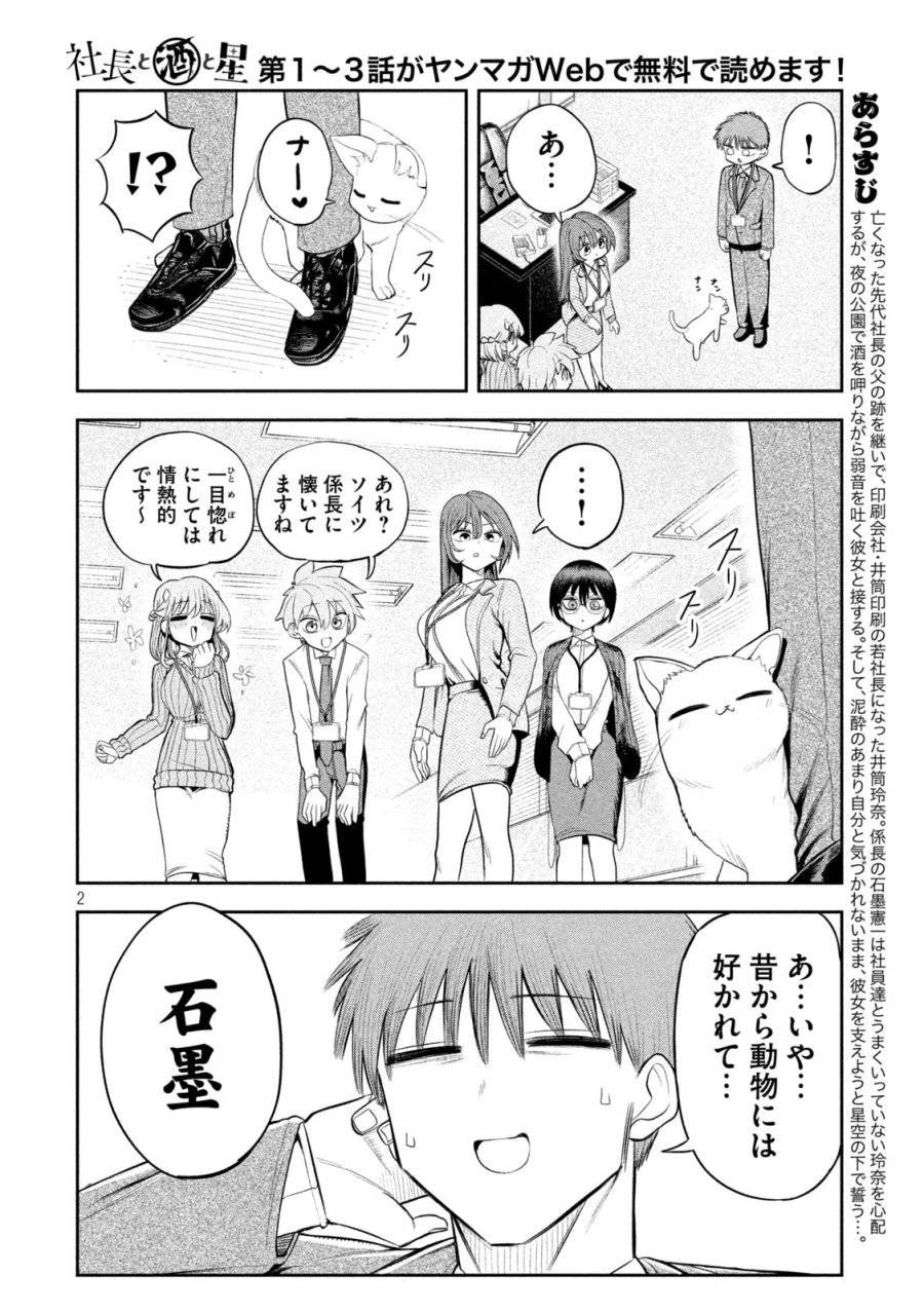 社長と酒と星 第13話 - 2