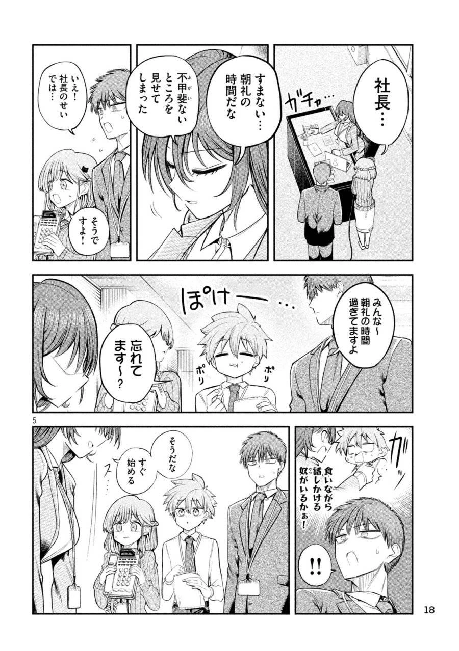 社長と酒と星 第14話 - 4