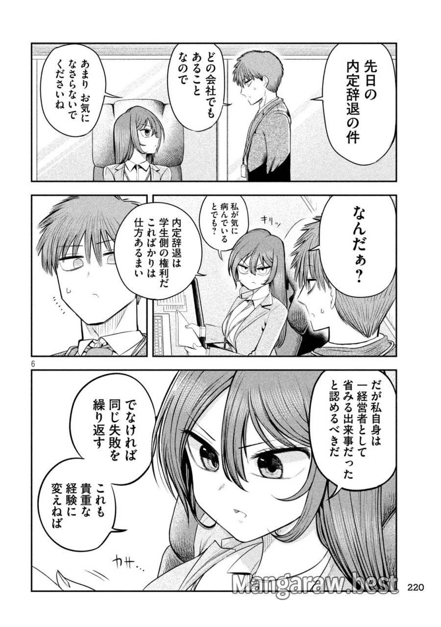 社長と酒と星 第15話 - 6