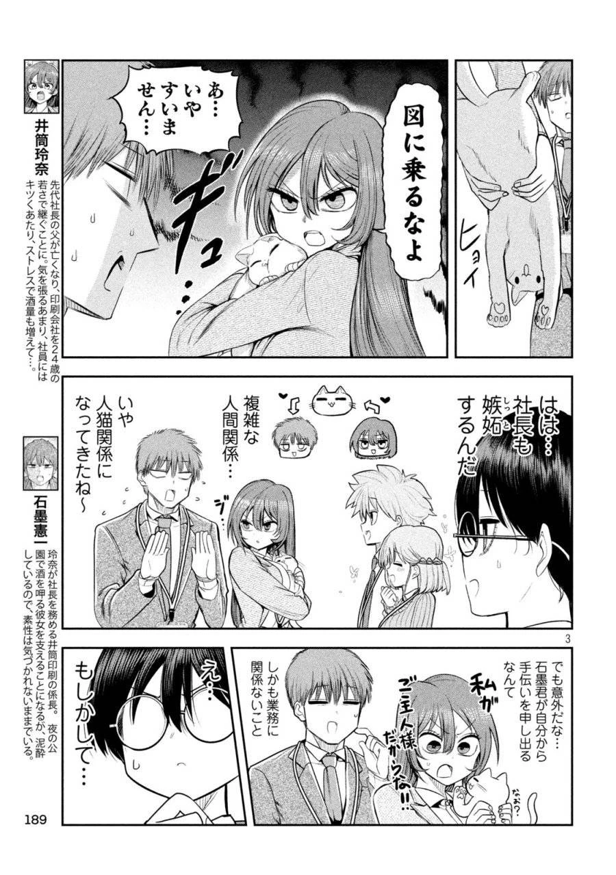 社長と酒と星 第13話 - 3