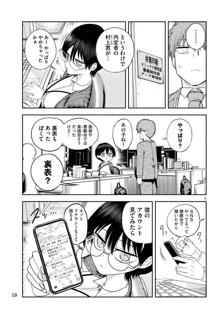 社長と酒と星 第14話 - 5