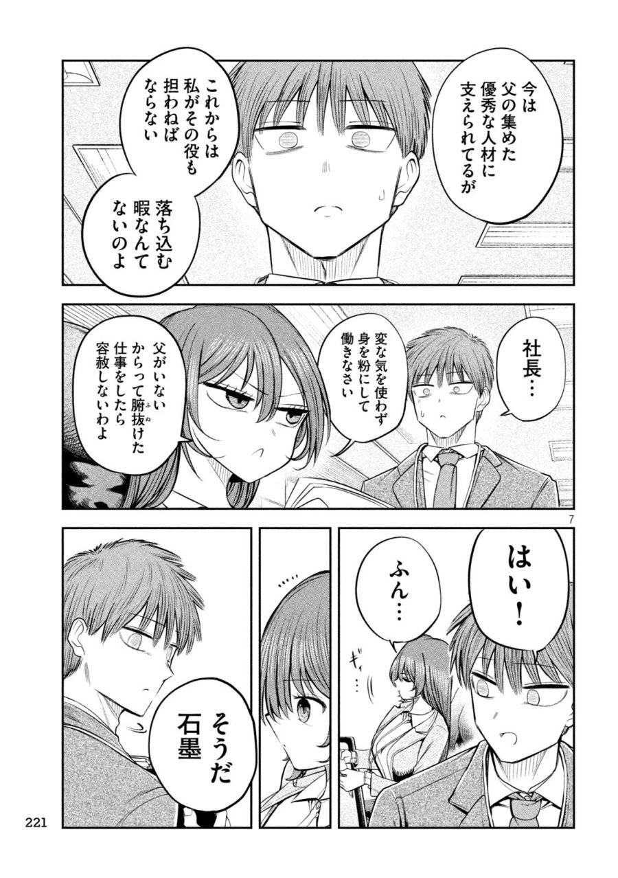 社長と酒と星 第15話 - 7