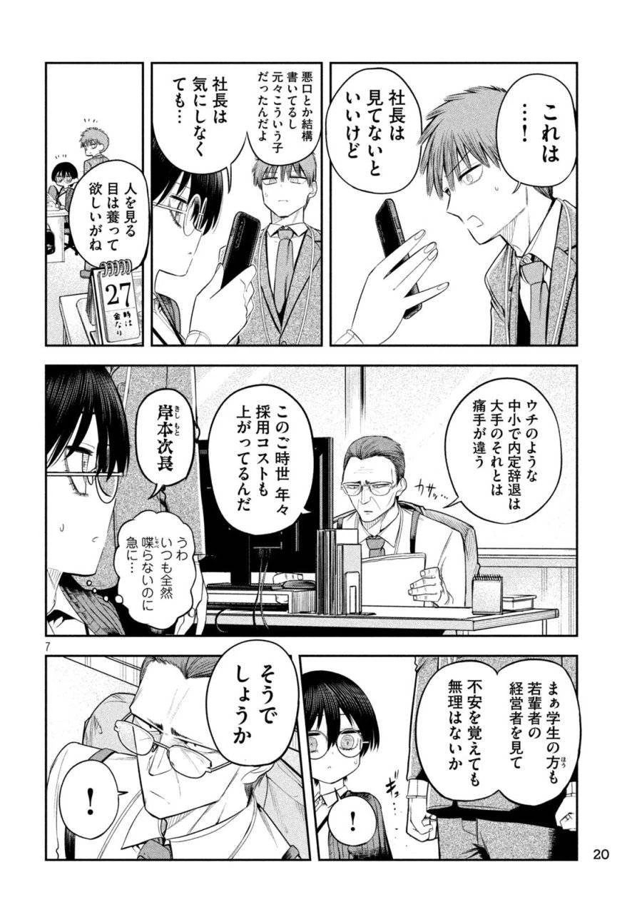 社長と酒と星 第14話 - 6