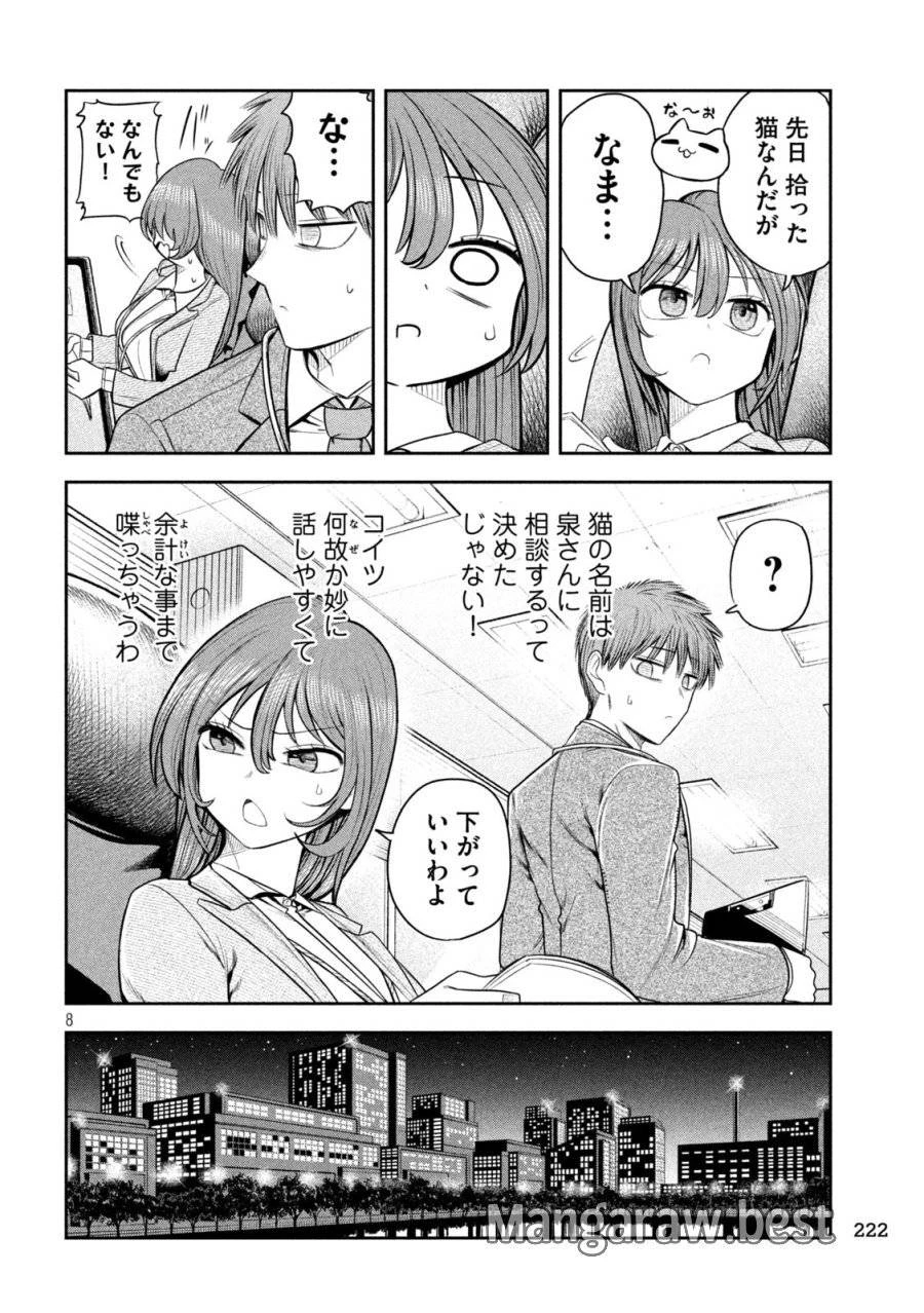 社長と酒と星 第15話 - 8