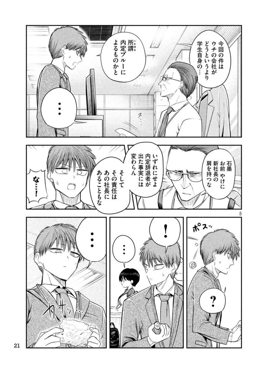 社長と酒と星 第14話 - 7