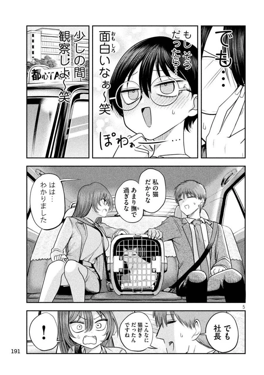 社長と酒と星 第13話 - 5