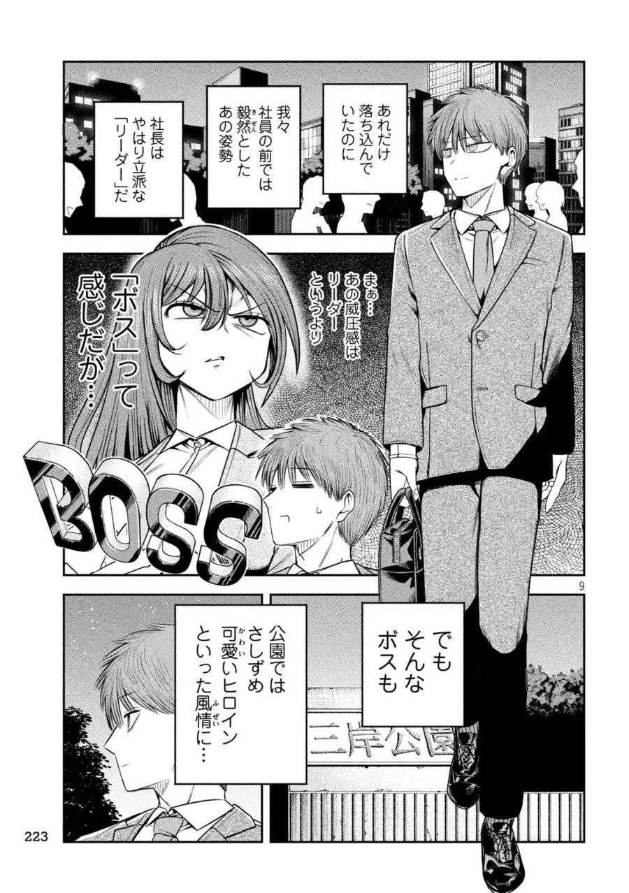 社長と酒と星 第15話 - 9