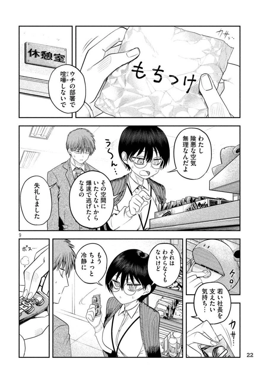 社長と酒と星 第14話 - 8