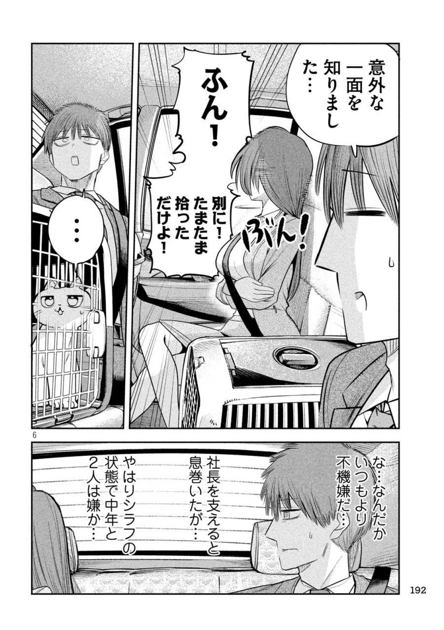 社長と酒と星 第13話 - 6