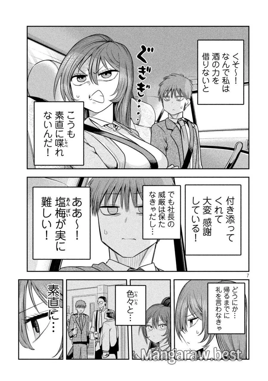 社長と酒と星 第13話 - 7