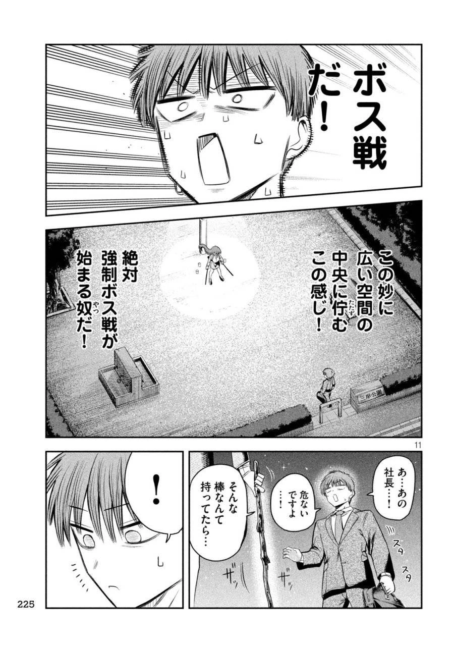 社長と酒と星 第15話 - 11