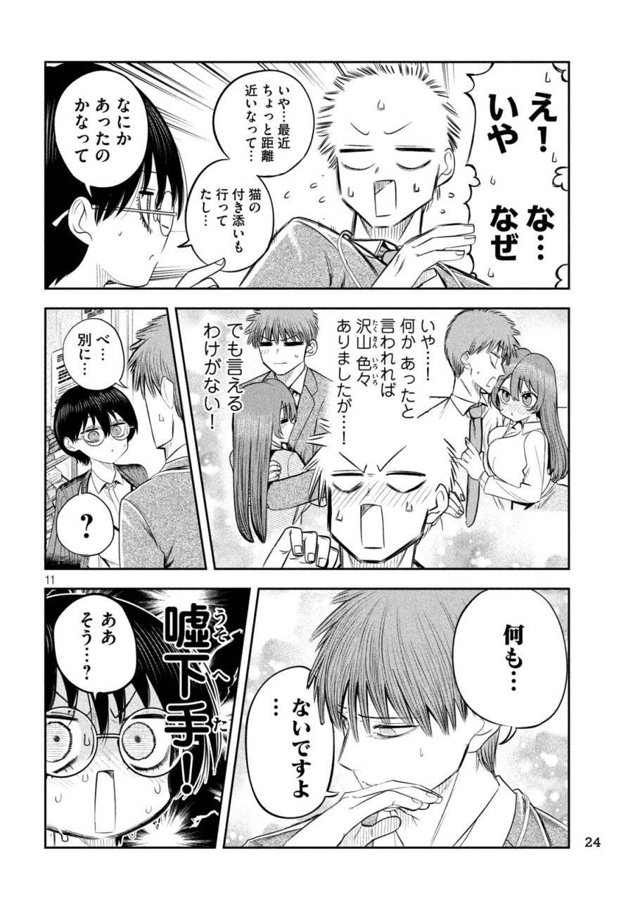 社長と酒と星 第14話 - 10