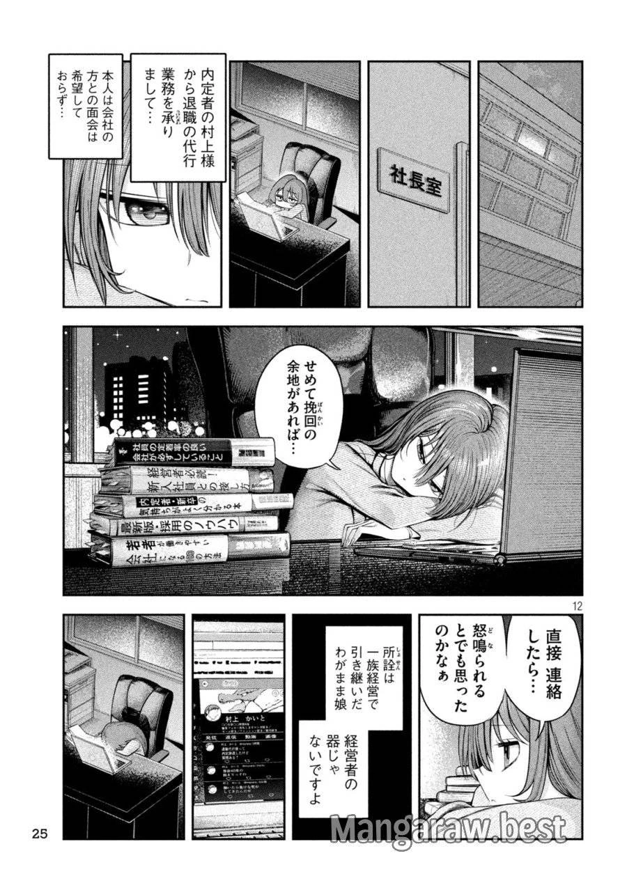 社長と酒と星 第14話 - 11