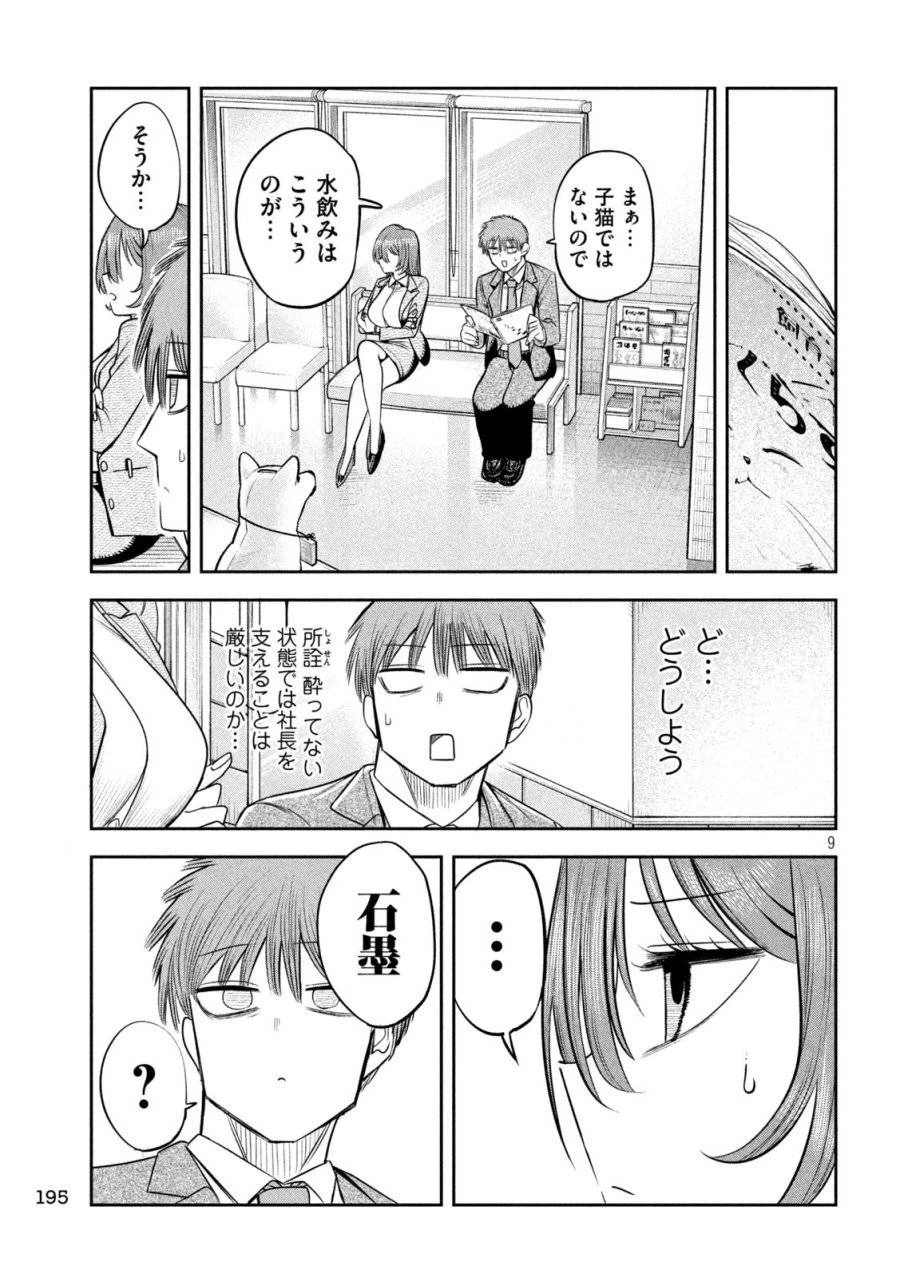 社長と酒と星 第13話 - 9