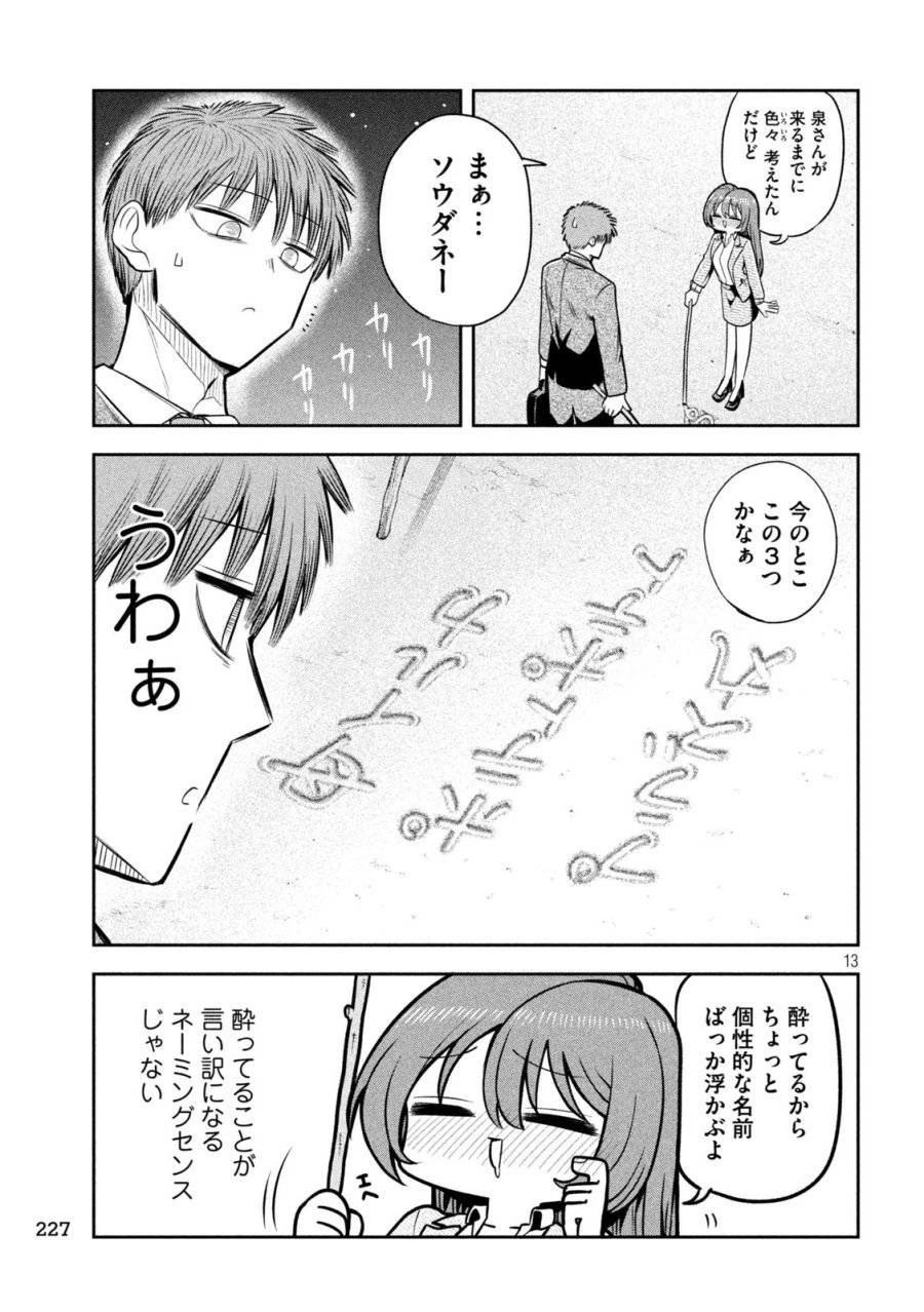 社長と酒と星 第15話 - 13