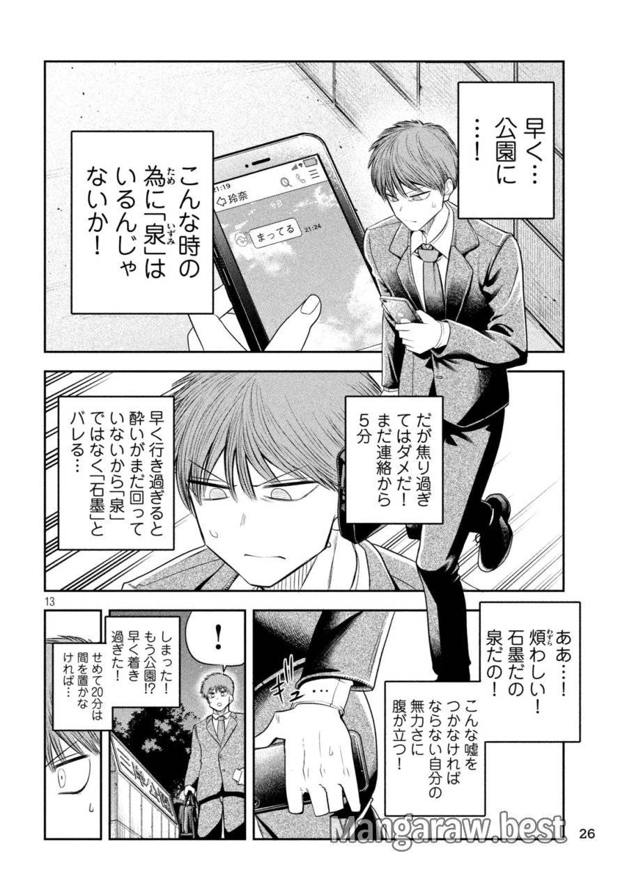 社長と酒と星 第14話 - 12