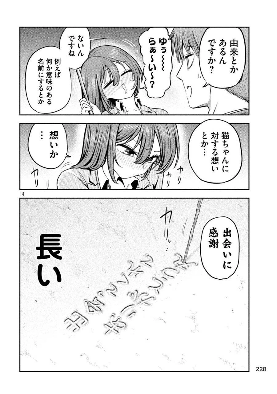 社長と酒と星 第15話 - 14