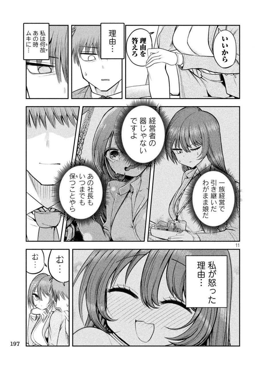 社長と酒と星 第13話 - 11