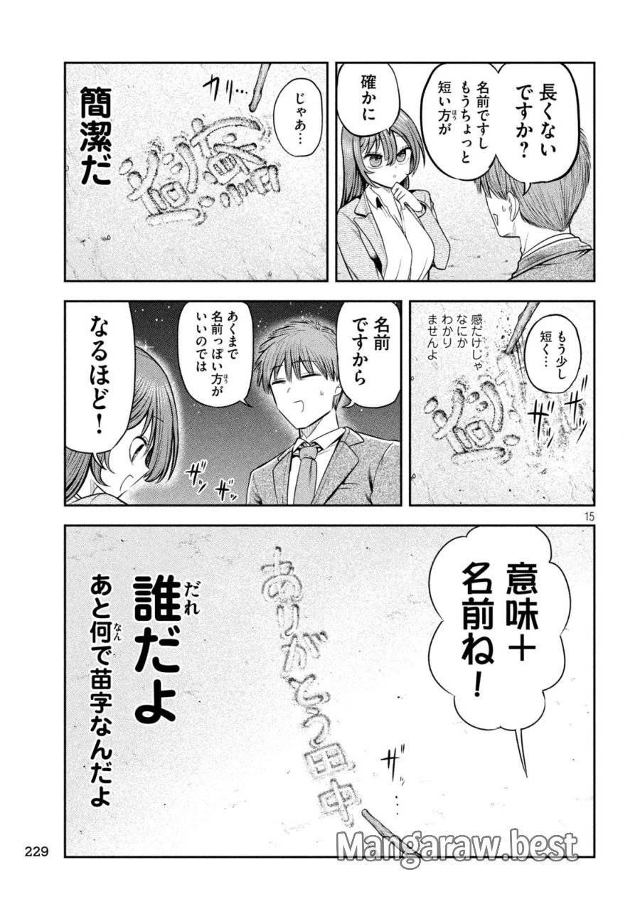 社長と酒と星 第15話 - 15